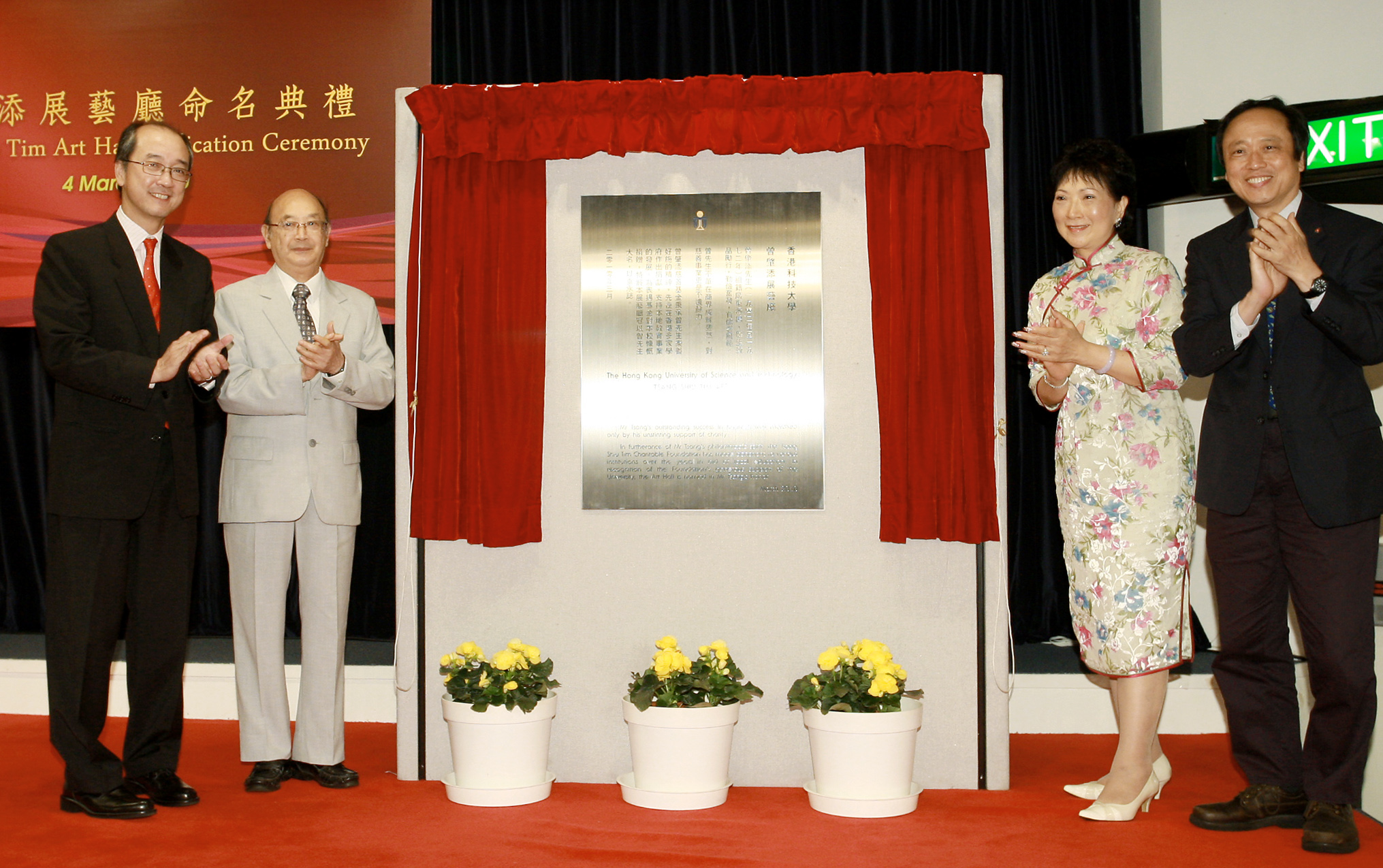 （ 左 起 ） 陳 繁 昌 校 長 、 曾 永 樂 先 生 夫 人 及 署 理 學 術 副 校 長 鄭 紹 遠 教 授 主 持 揭 幕 儀 式	