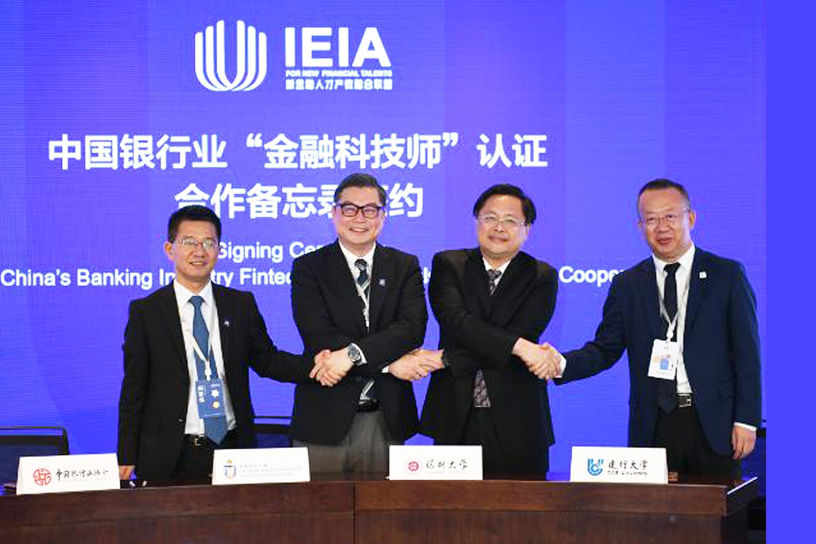 (From left) Mr. ZHOU Gengqiang, Deputy Secretary General of the China Banking Association; Prof. TAM Kar Yan, Dean of HKUST Business School; Prof. XU Chen, Vice President of Shenzhen University; and Mr. WANG Ye, President of Shenzhen Branch of China Construction Bank