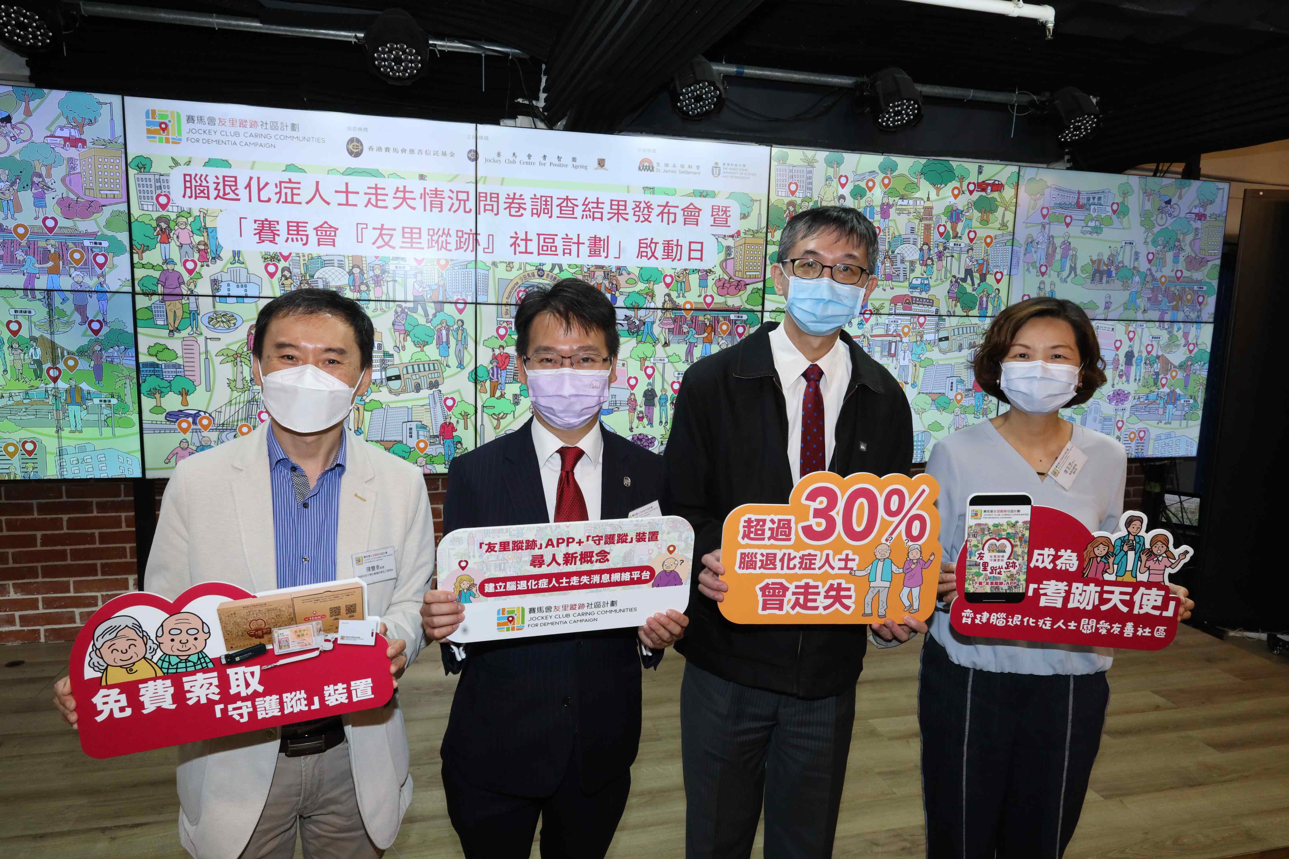 (左至右) 香港科技大学计算器科学及工程学系陈双幸教授；香港赛马会慈善事务高级经理（长者及家庭）列浩然先生；赛马会耆智园总监、香港中文大学医学院教授郭志锐教授及圣雅各布福群会总干事李玉芝女士