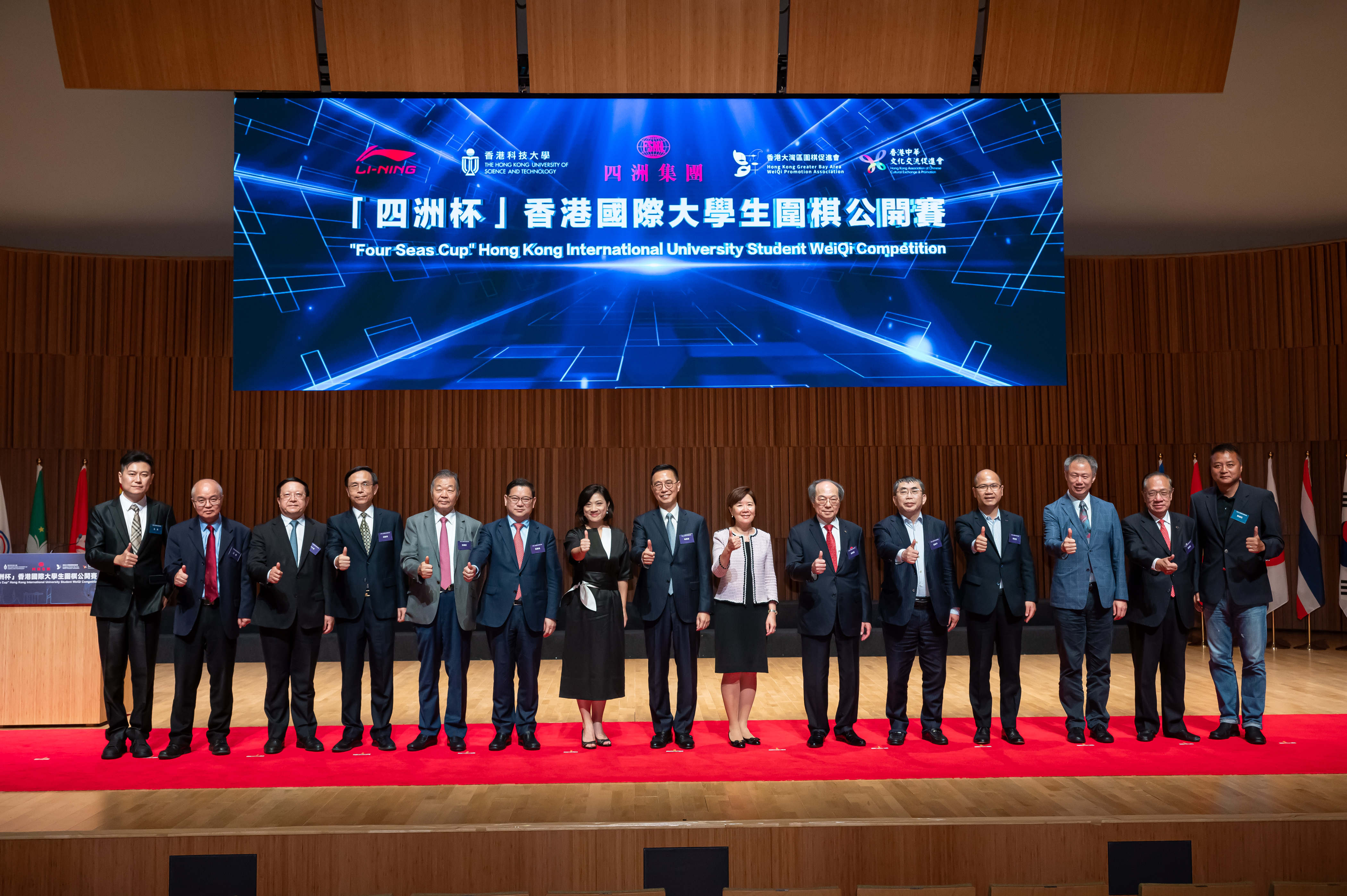 合照: 中联办宣传文体部副部长张国义先生（左六）、香港特别行政区文化体育及旅游局局长杨润雄先生（中）、科大校长叶玉如教授（右七）、科大副校长（大学拓展）汪扬教授 （左二）、科大校长资深顾问叶毓强教授 （右二）、香港四洲集团主席与香港大湾区围棋促进会名誉会长戴德丰博士（右六）、中国‘棋圣’聂卫平先生（右五）、香港大湾区围棋促进会会长徐莹女士（左七）及其他比赛顾问及嘉宾。