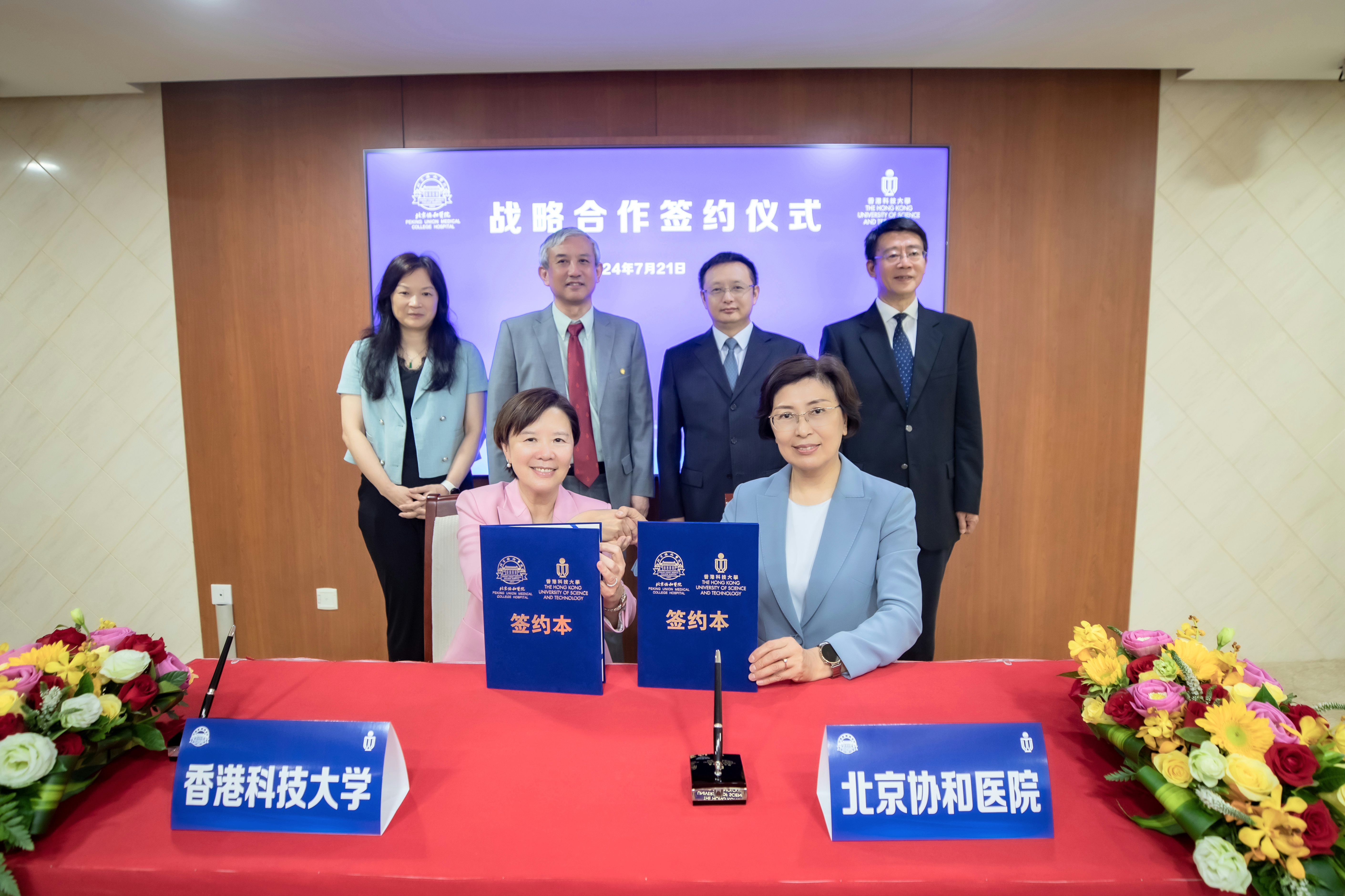 協議由科大校長葉玉如教授（前排左）與協和醫院院長張抒揚教授（前排右）代表簽署，並由科大協理副校長（內地事務）童彭爾教授（後排左二）、綜合系統與設計學部署理系主任張黔教授（後排左一）、以及協和醫院黨委書記吳沛新（後排右二）、副院長韓丁（後排右一）等見證。