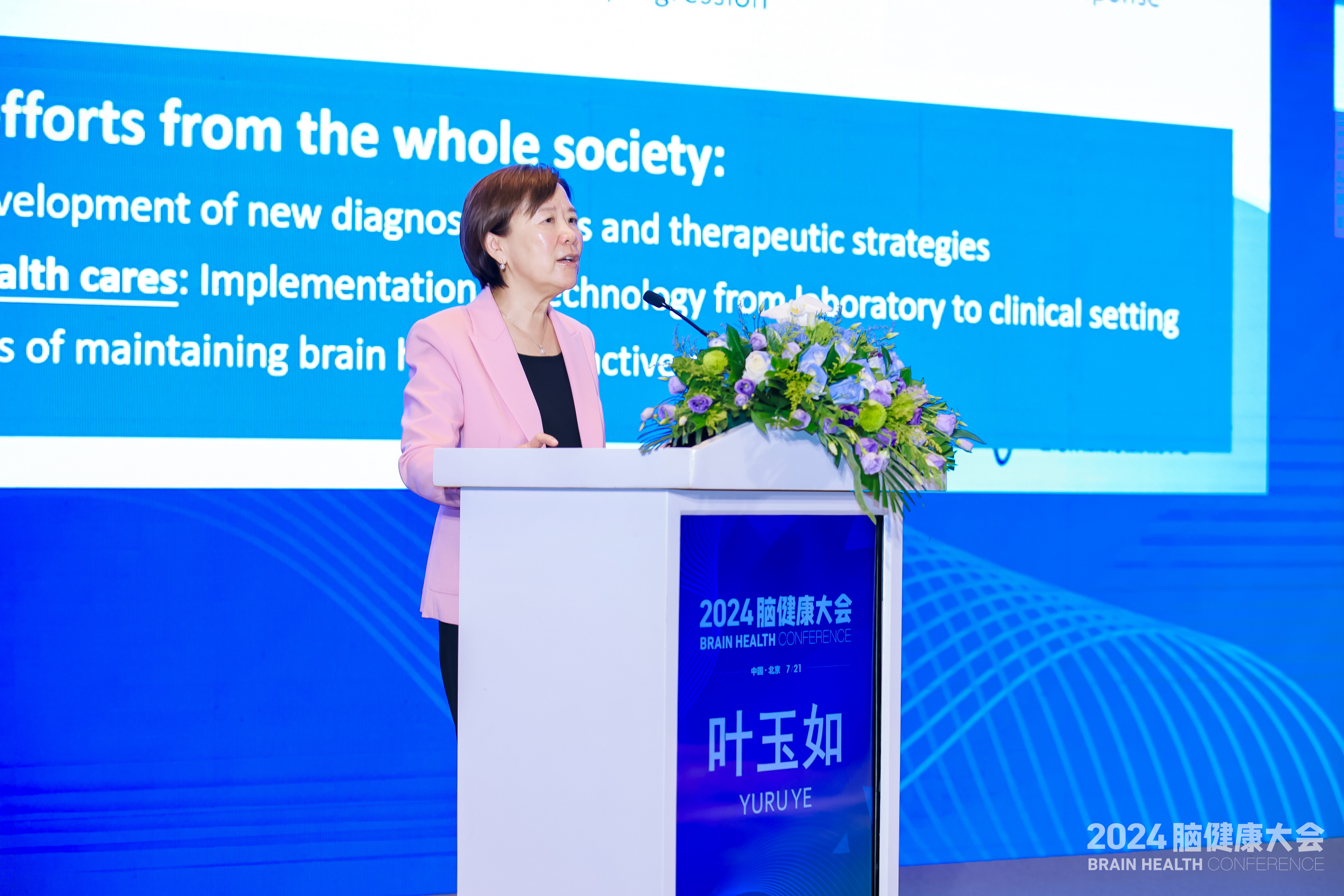 葉玉如教授在2024腦健康大會主論壇上發表主旨報告