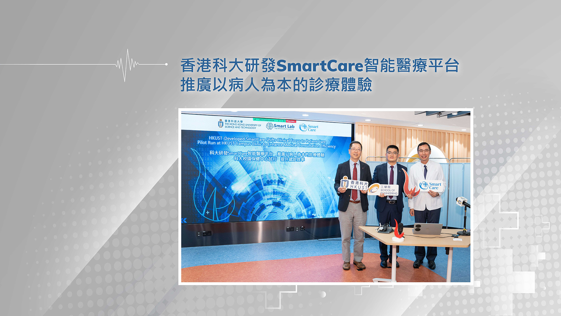 HKUST SmartCare (Desktop-TC)