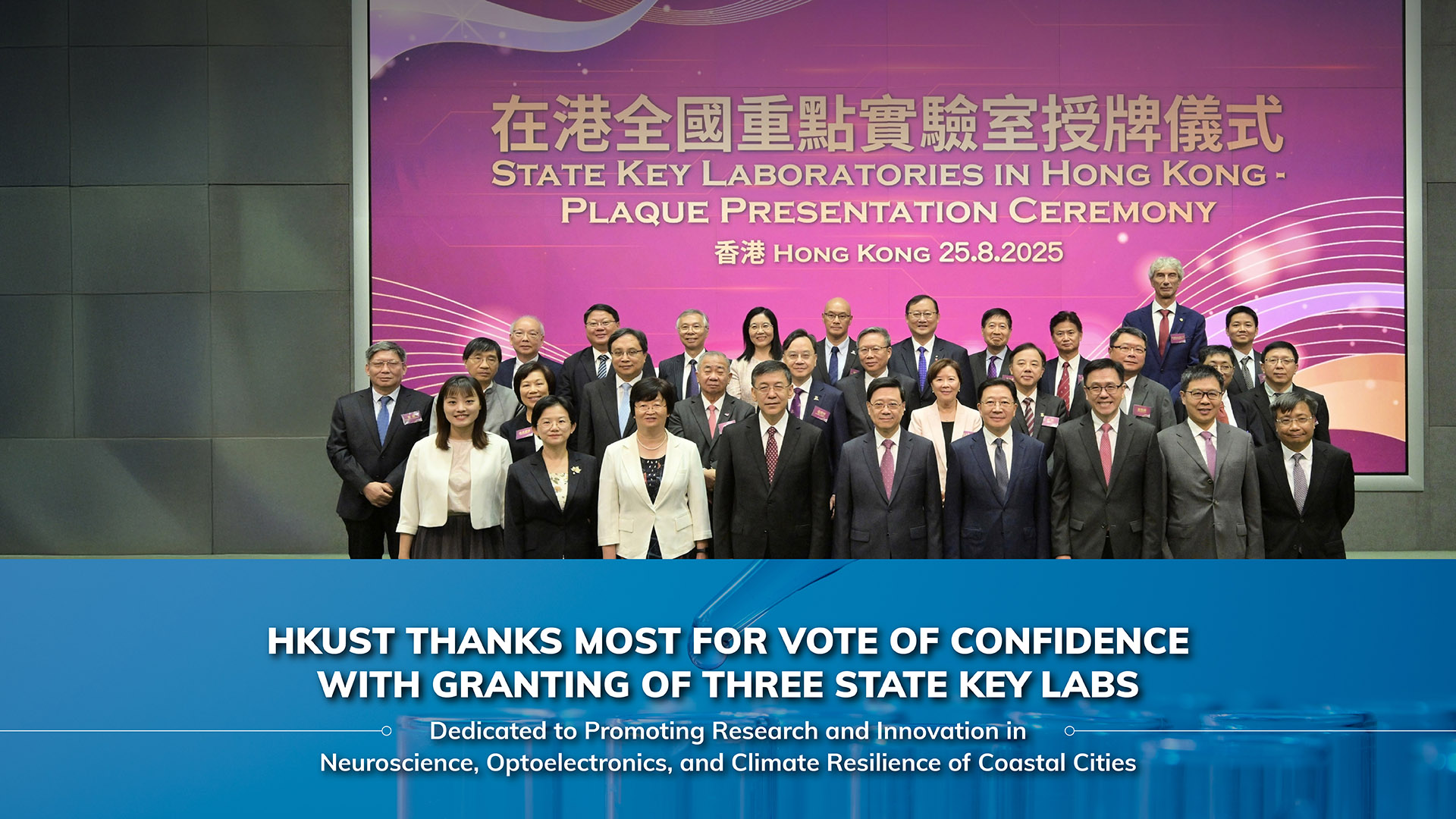 HKUST Thanks MOST for Vote of Confidence with Granting of Three State Key Labs