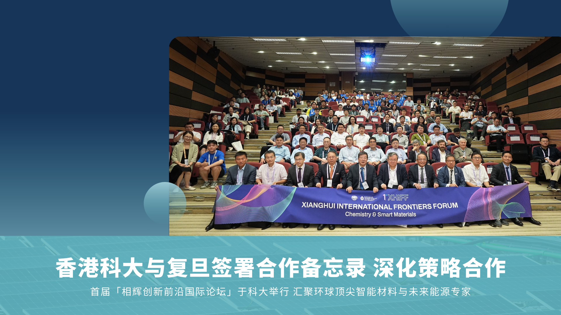 香港科大与复旦签署合作备忘录 深化策略合作
