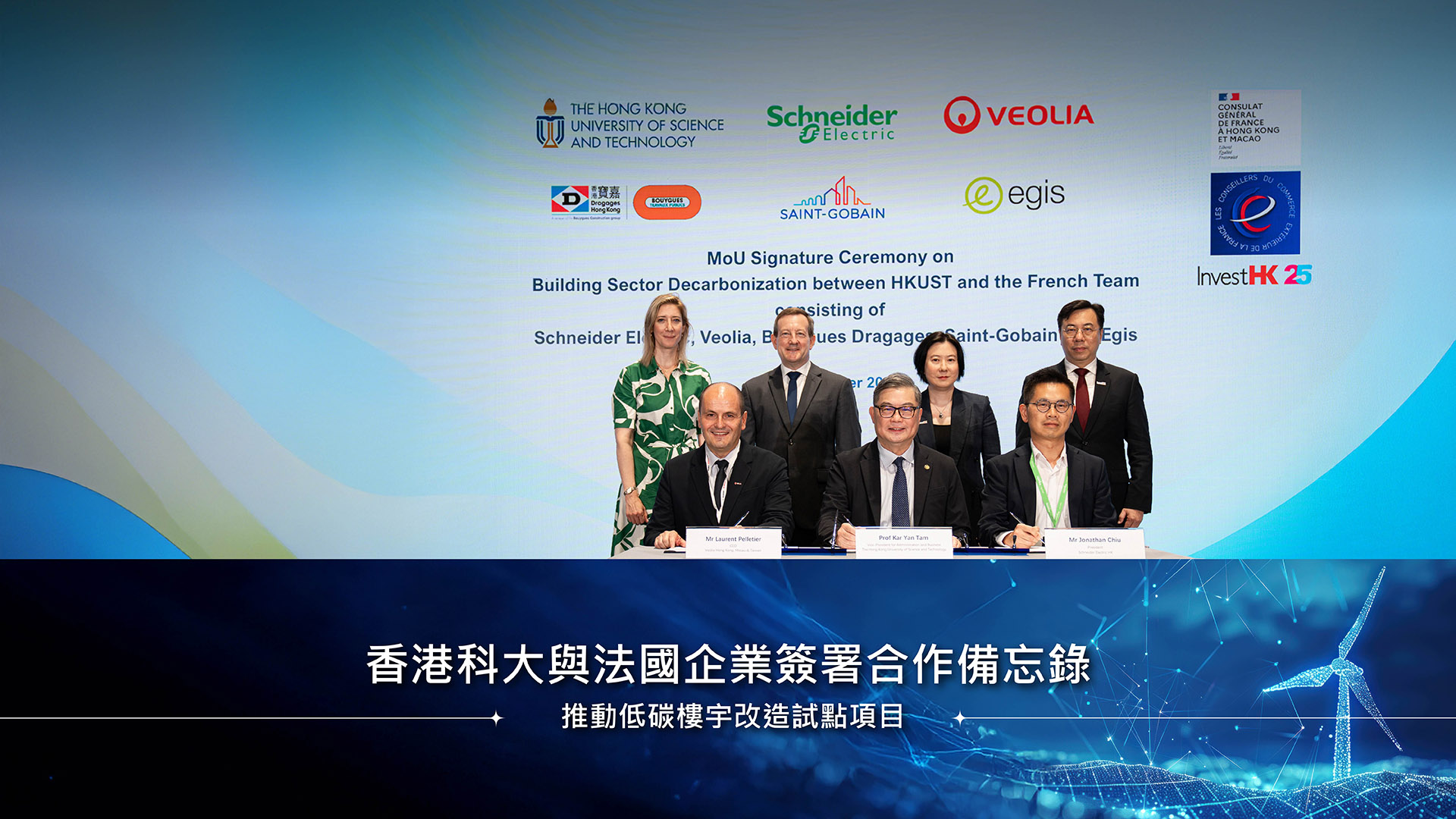 香港科大與法國企業簽署合作備忘錄推動低碳樓宇改造試點項目