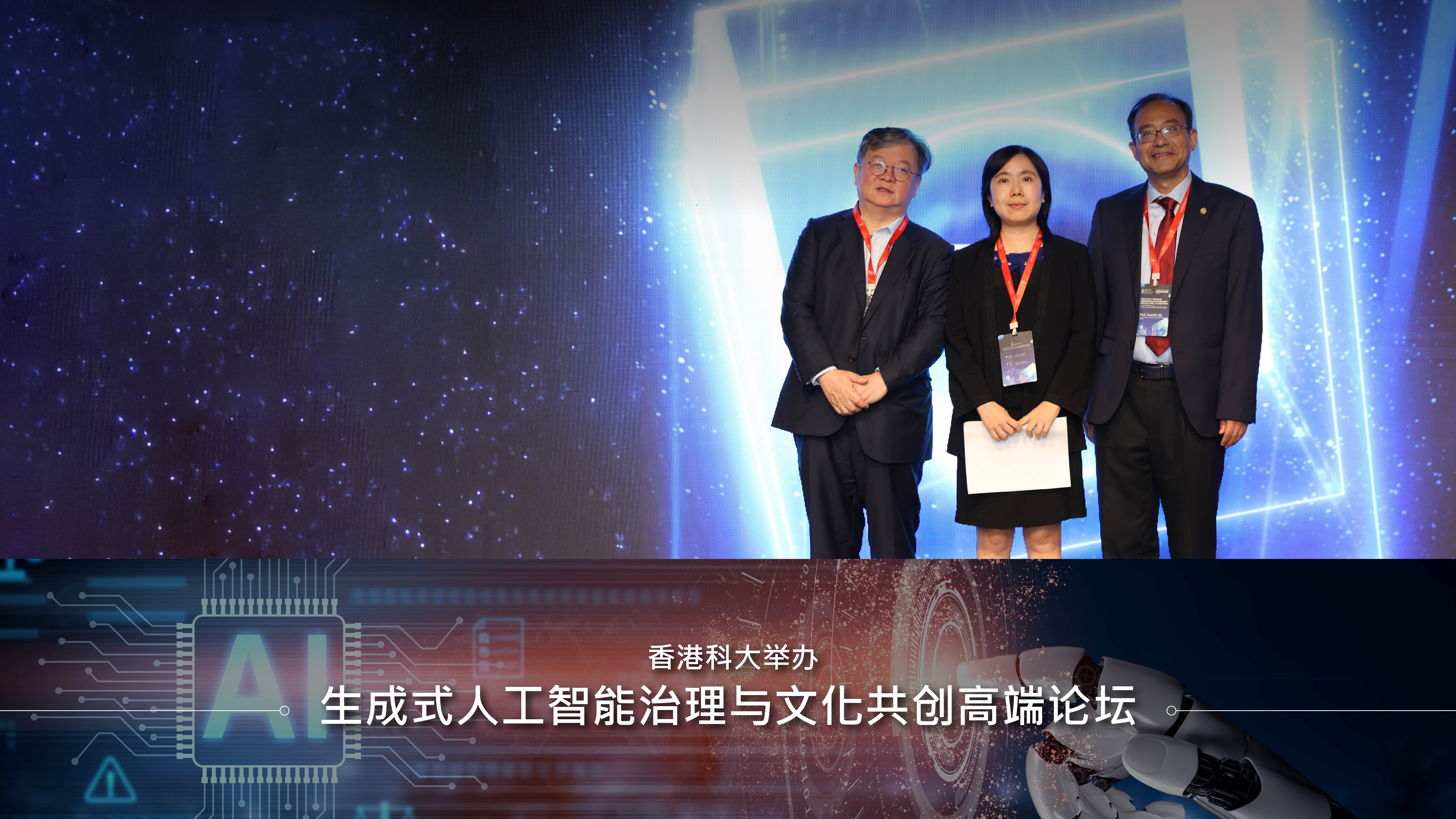 科大举办「生成式人工智能治理与文化共创高端论坛」