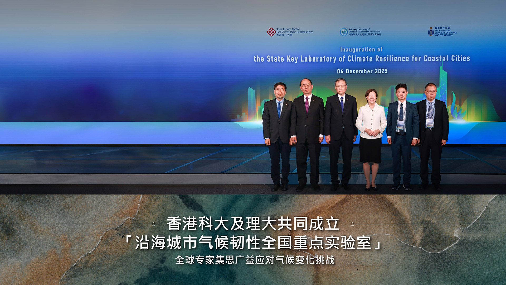 科大及理大共同成立「沿海城市气候韧性全国重点实验室」