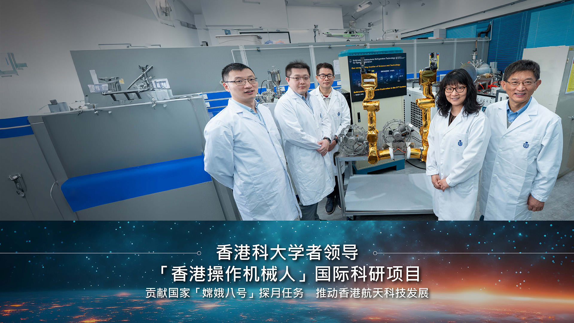 科大学者领导「香港操作机械人」国际科研项目