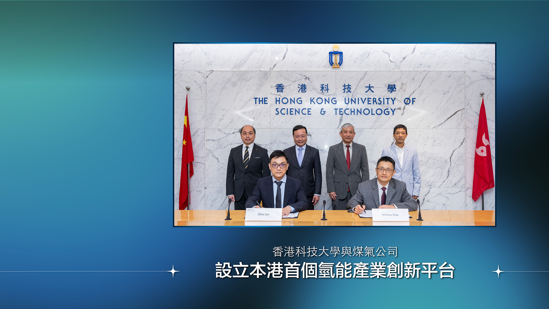 香港科技大學與煤氣公司 設立本港首個氫能產業創新平台