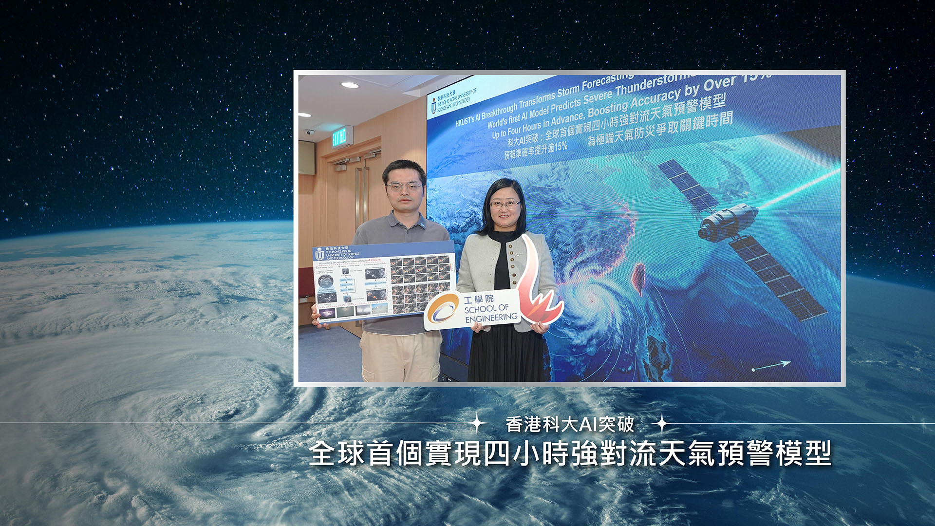 科大AI突破：全球首個實現四小時強對流天氣預警模型