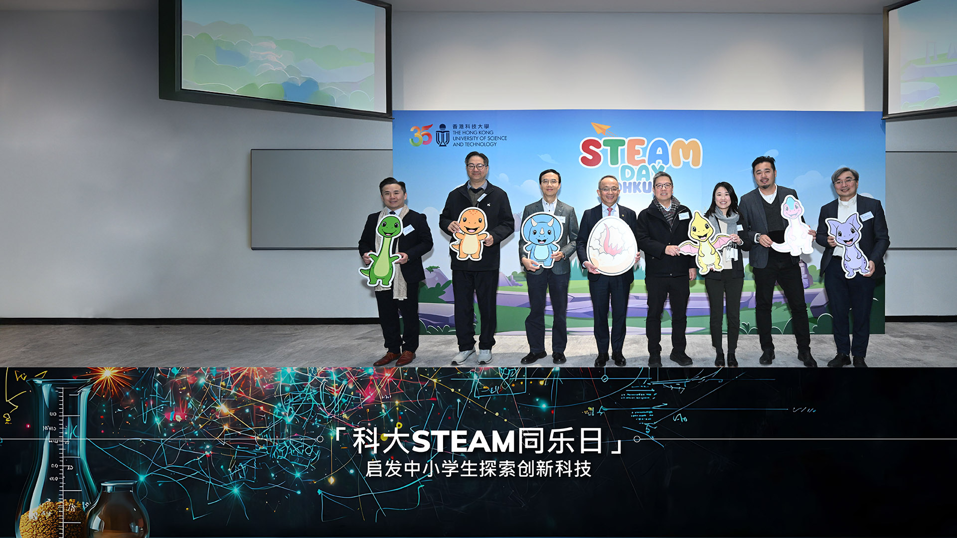 科大STEAM同乐日