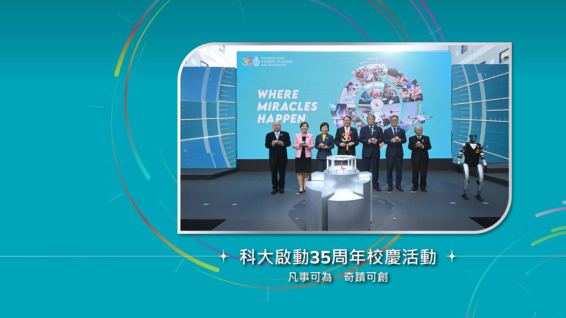 科大啟動35周年校慶活動