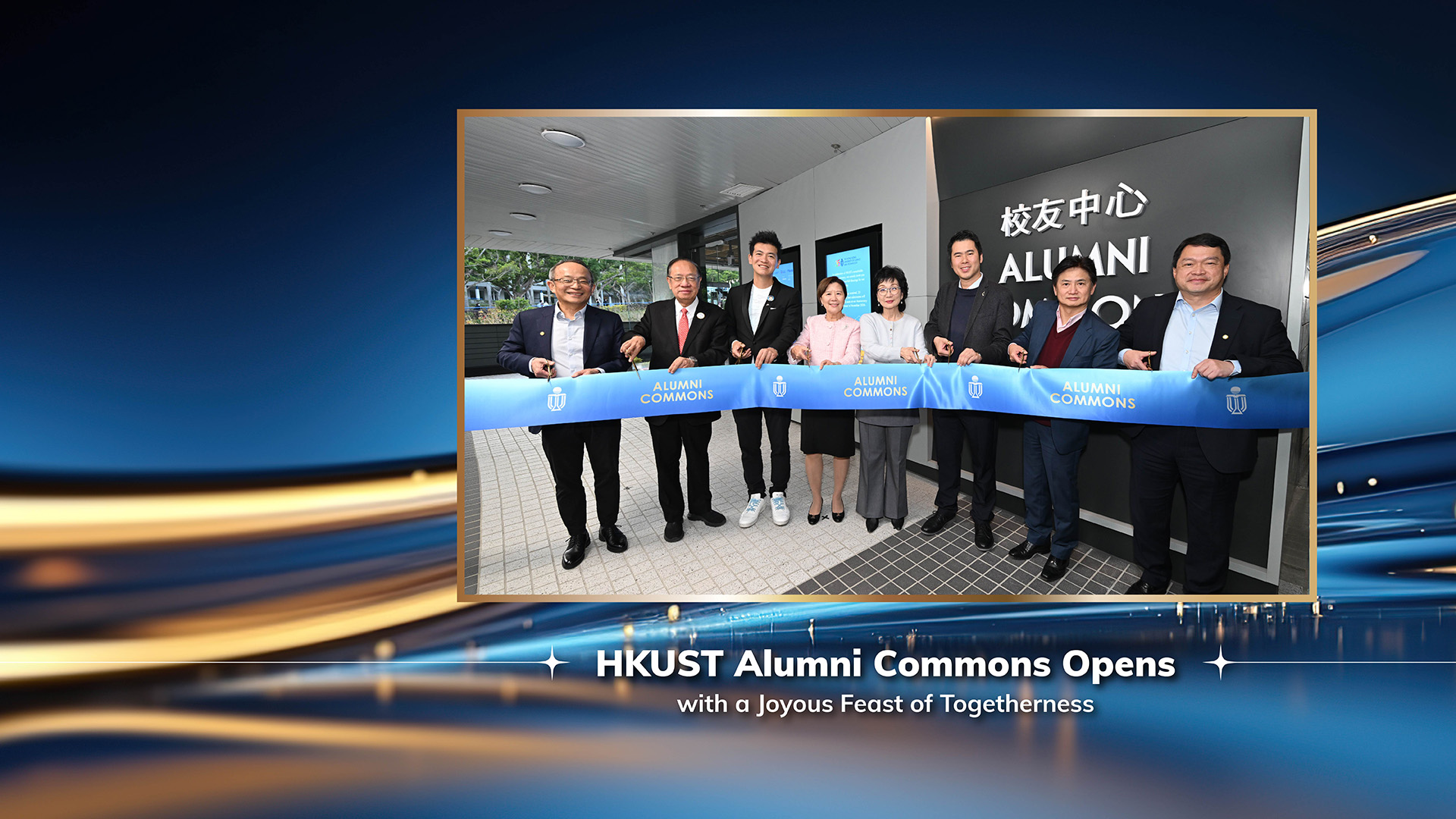 HKUST Alumni Commons Opens with a Joyous Feast of Togetherness