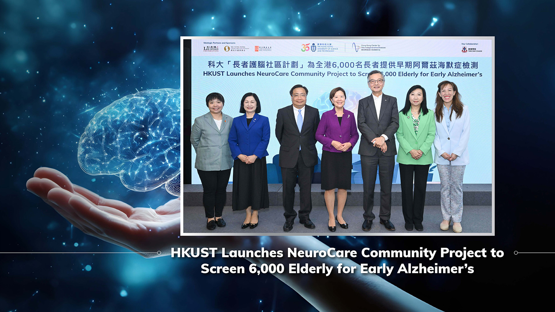 HKUST Launches NeuroCare Community Project to Screen 6,000 Elderly for Early Alzheimer’s