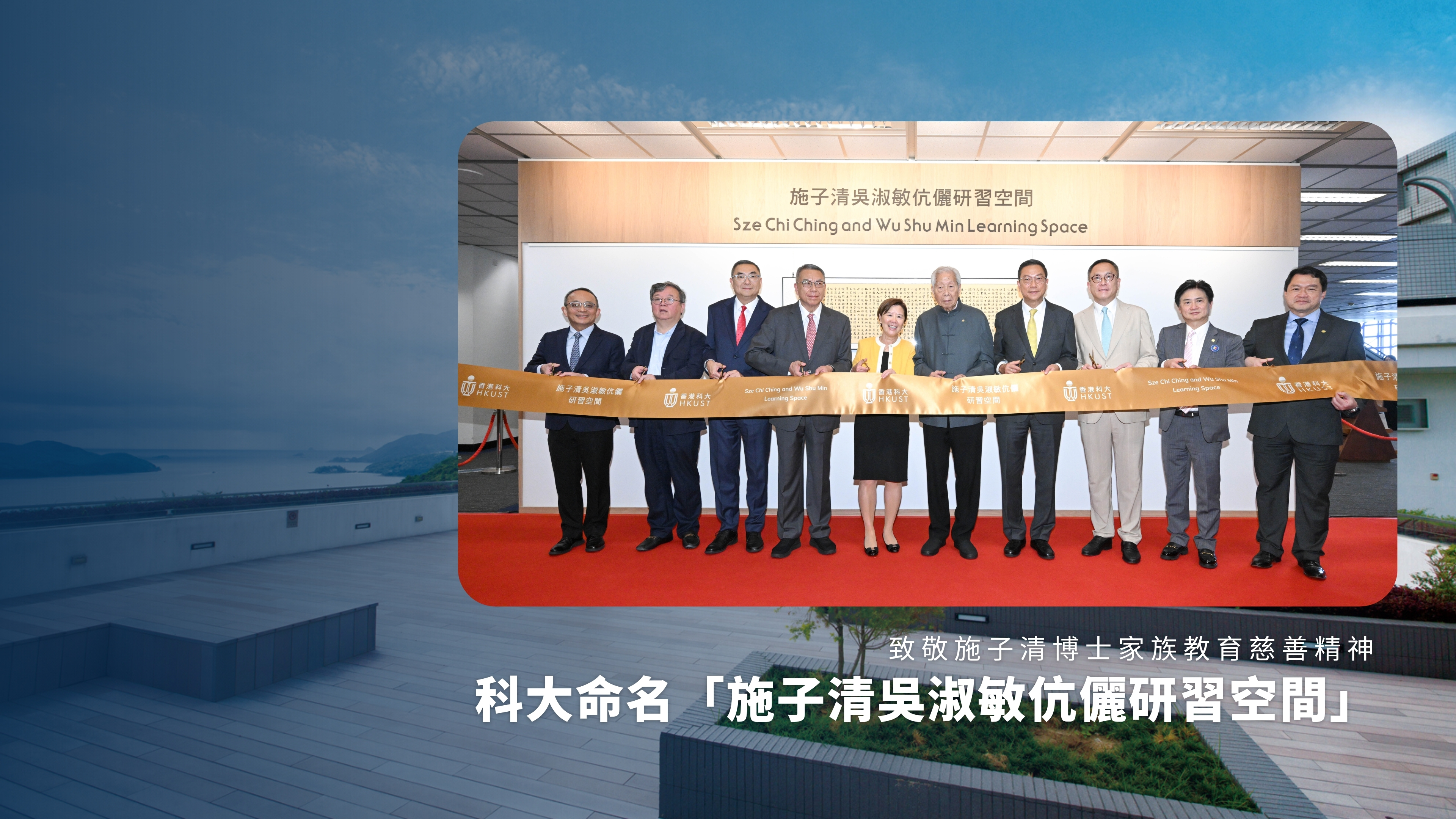 科大命名施子清吳淑敏伉儷研習空間