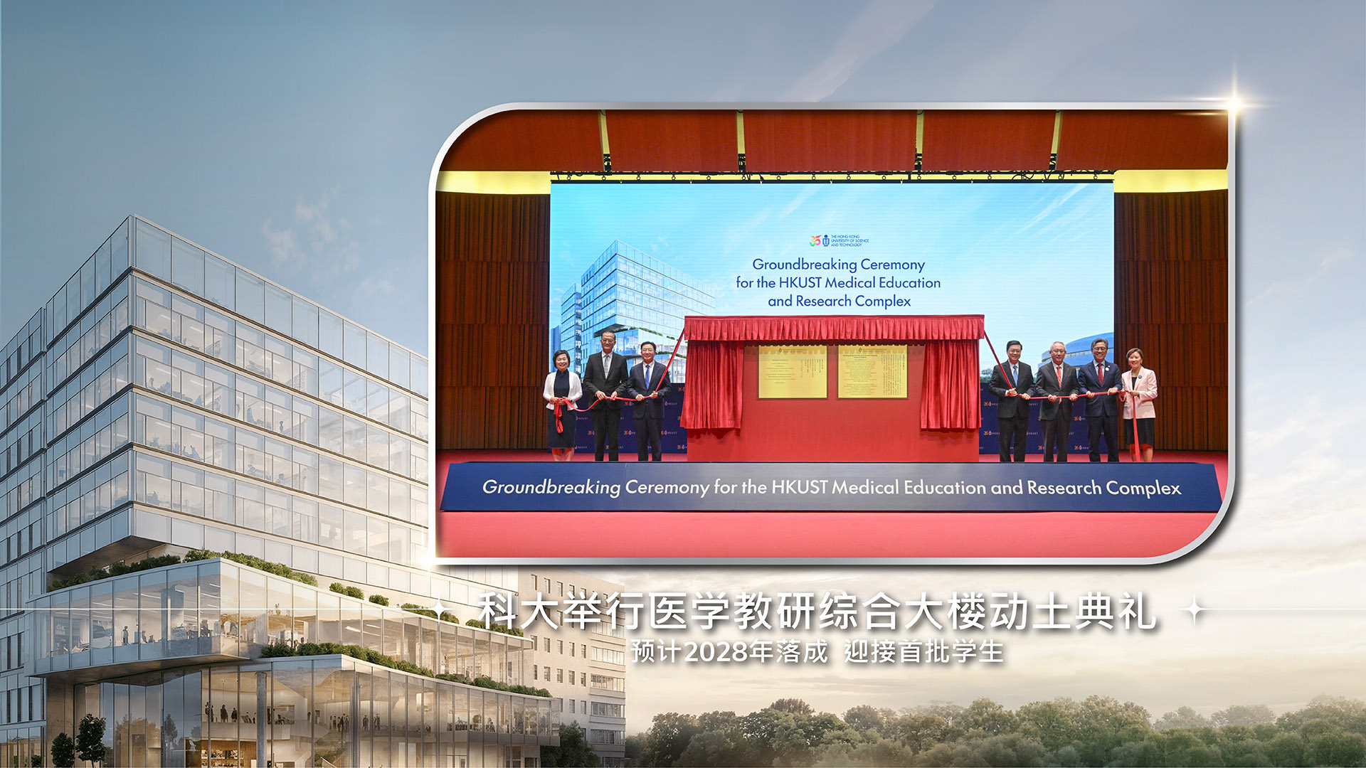 科大举行医学教研综合大楼动土典礼