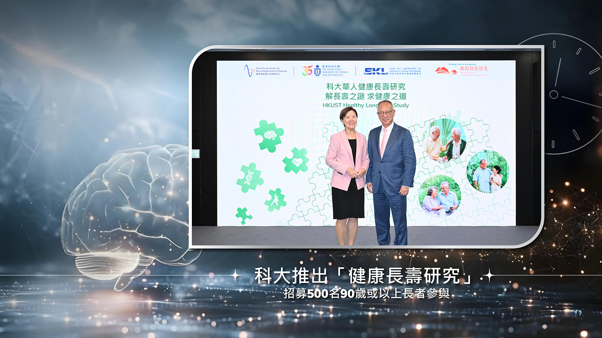 科大推出健康長壽研究