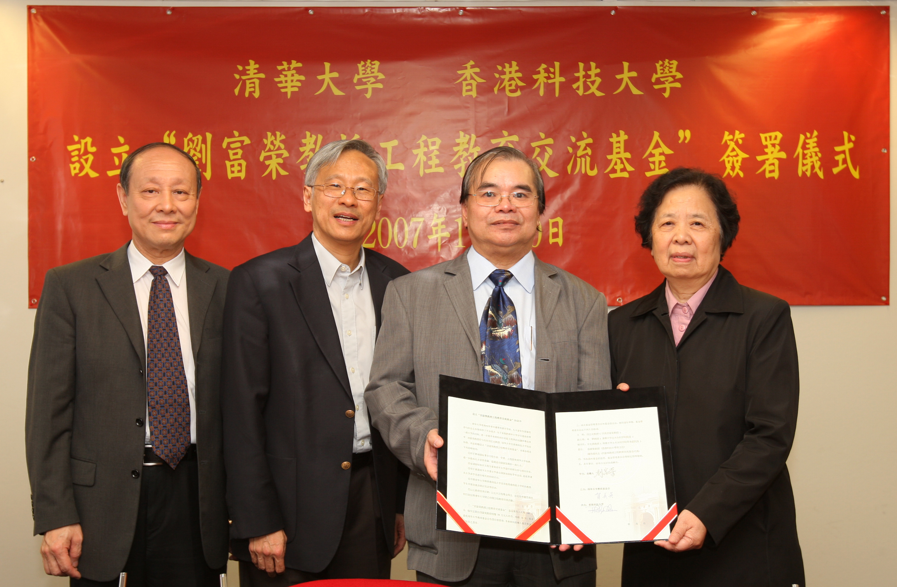 (左起)科大土木工程系系主任張慕聖教授、科大工學院院長陳正豪教授、劉富榮教授及清華大學教育基金會理事長賀美英女士出席了交流協議簽署儀式	