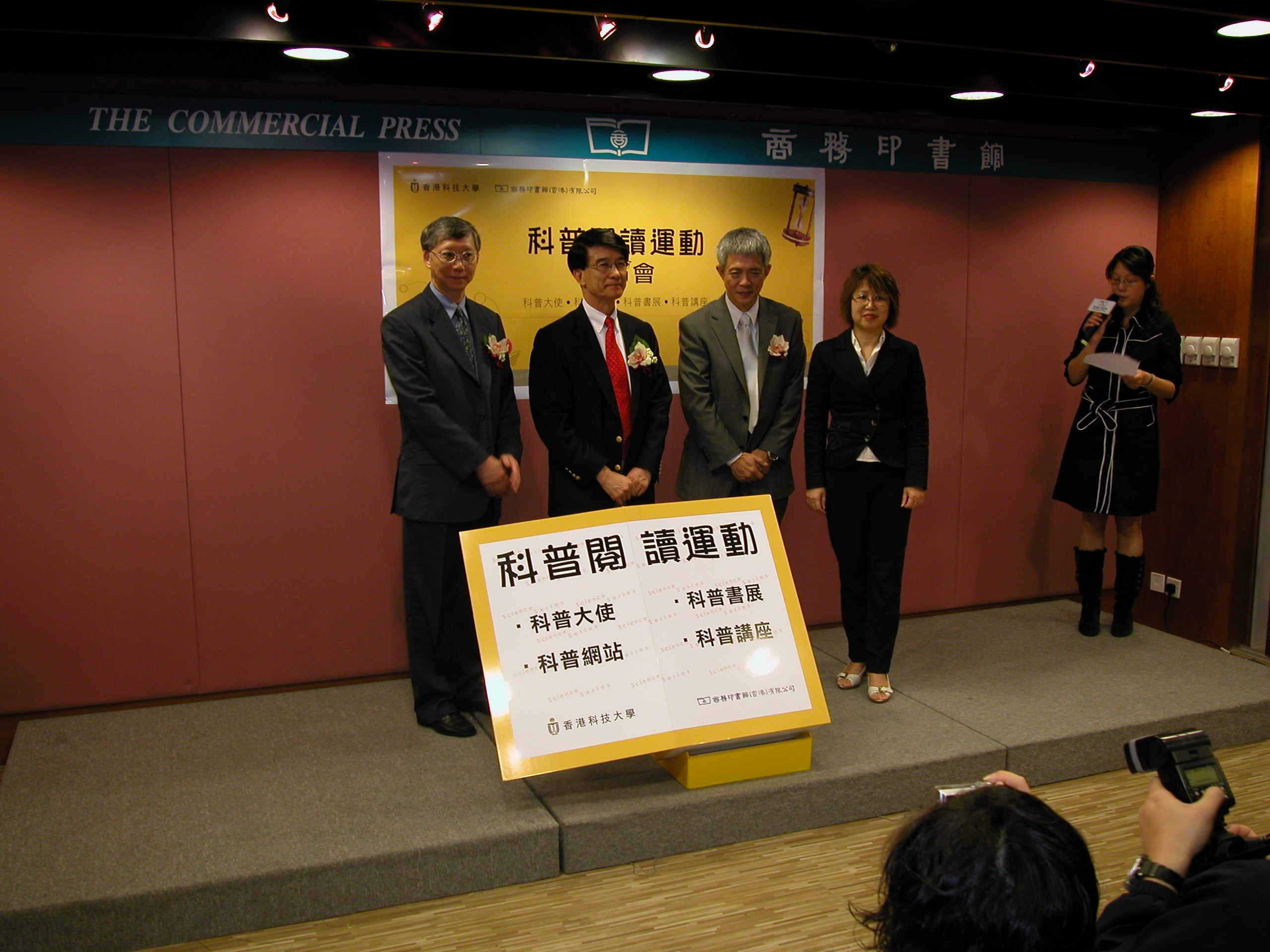 （ 左 起 ） 香 港 科 学 馆 拓 展 组 馆 长 周 剑 锋 、 科 大 校 长 朱 经 武 教 授 、 联 合 出 版 集 团 董 事 长 赵 斌 及 香 港 商 务 印 书 馆 总 编 辑 张 倩 仪 女 士 ， 主 持 「 科 普 阅 读 运 动 」 揭 幕 仪 式	