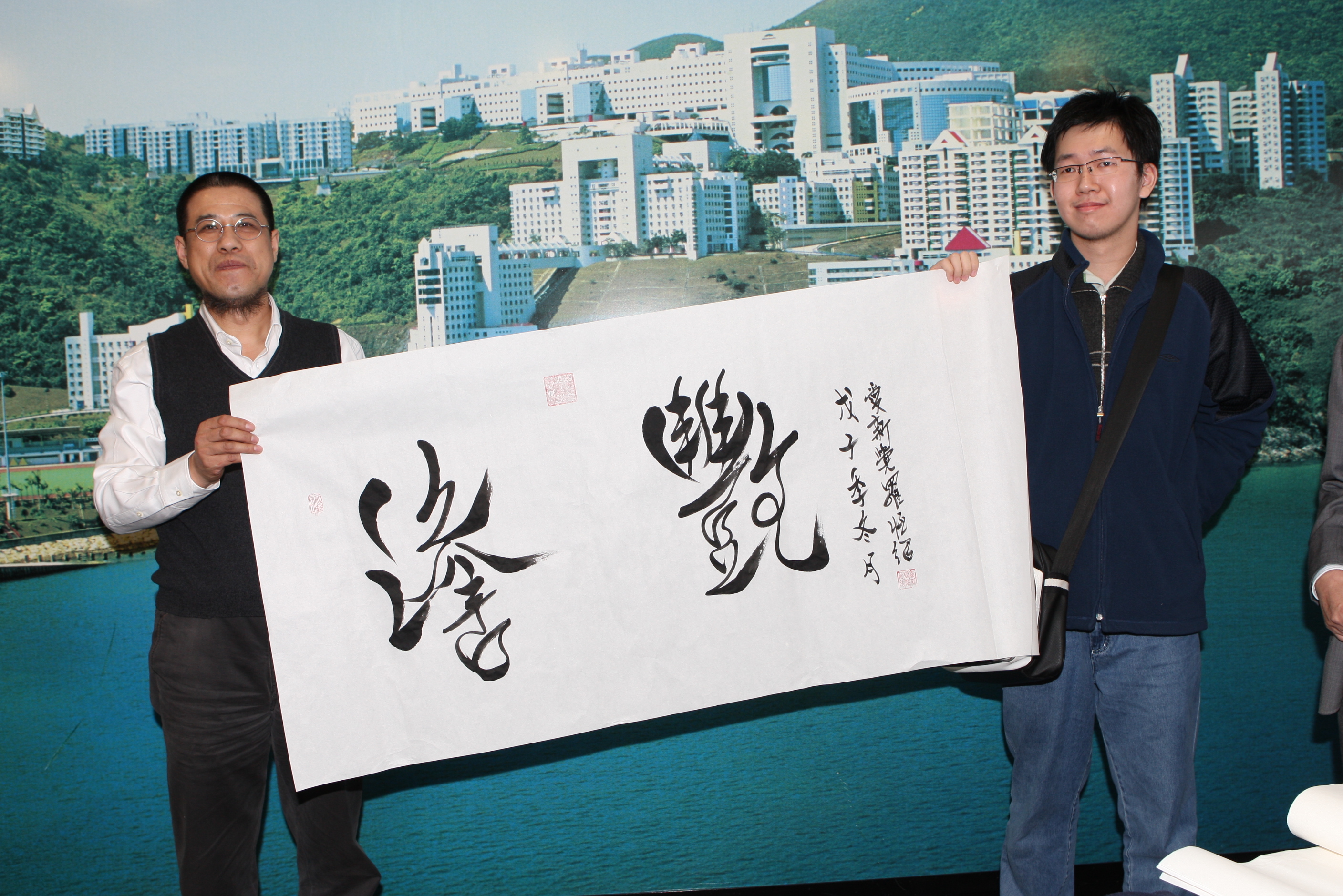 愛 新 覺 羅 教 授 以 親 筆 墨 寶 贈 予 科 大 學 生	