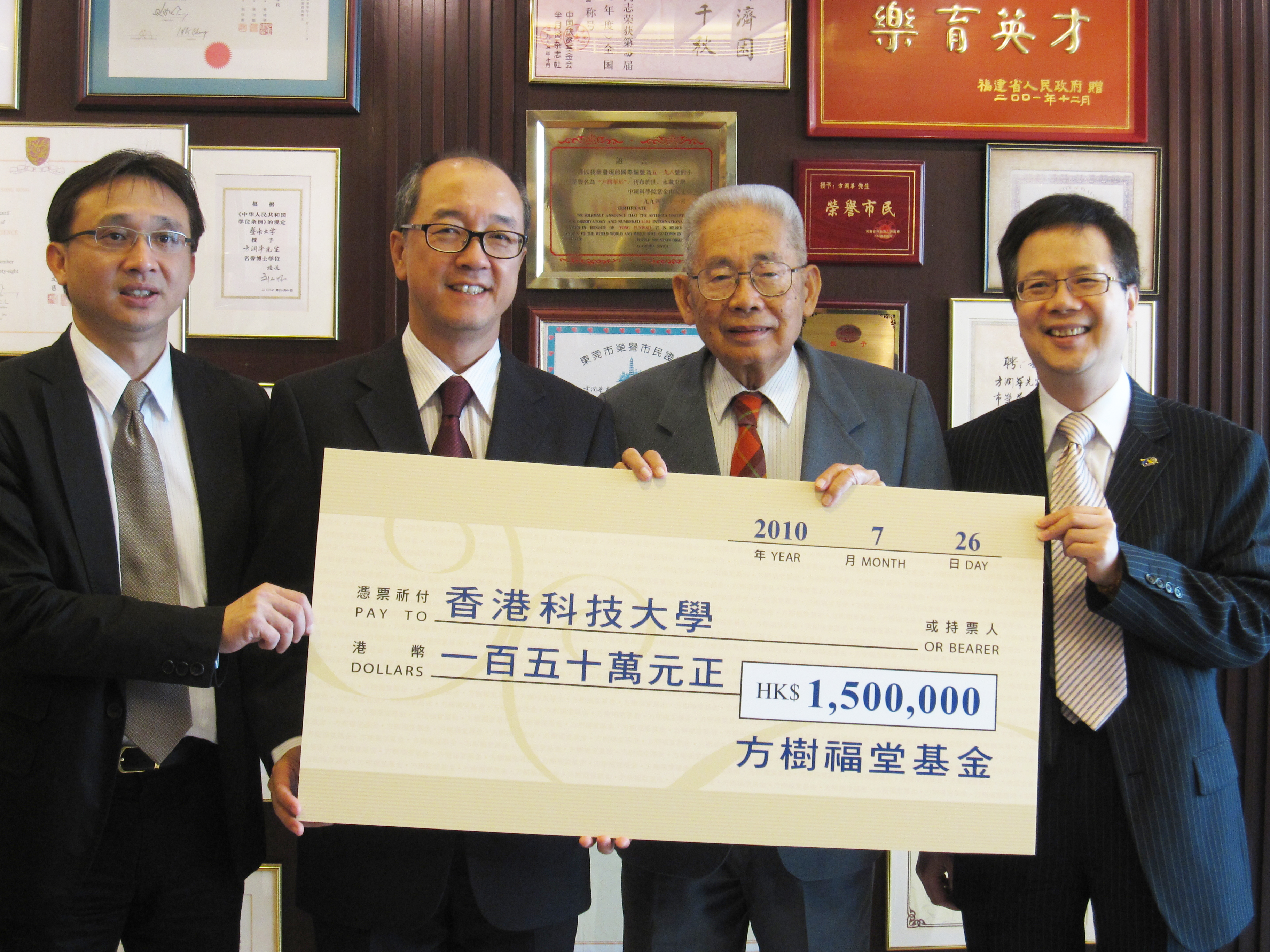 捐 款 頒 贈 儀 式 ： （ 左 起 ） 方 樹 福 堂 基 金 董 事 方 文 標 先 生 ， 科 大 校 長 陳 繁 昌 教 授 ， 方 樹 福 堂 基 金 主 席 方 潤 華 先 生 及 董 事 王 啟 達 先 生	