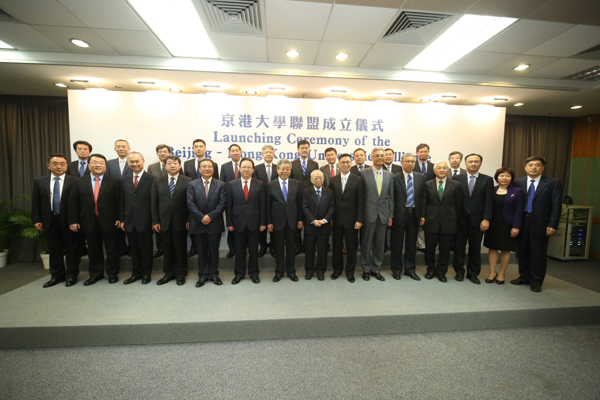  國家教育部部長陳寶生先生(前排左七)、中央人民政府駐香港特別行政區聯絡辦公室副主任譚鐵牛院士(前排左六)、北京市教育委員會主任劉宇輝博士(前排左五)、香港特別行政區教育局局長楊潤雄先生(前排右七)出任儀式的主禮嘉賓。