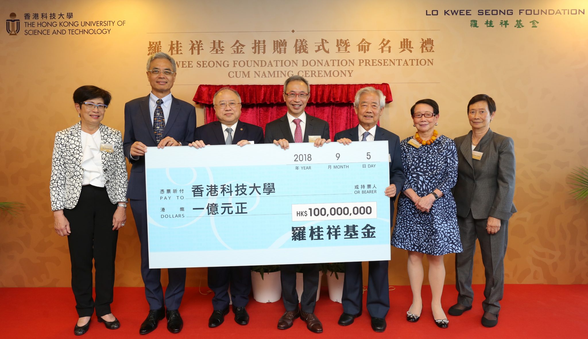  羅桂祥基金主席羅德承博士(中)、基金董事羅友禮先生(右三)、羅慕貞女士(右二)、陳羅慕連女士(右一)及羅慕玲女士(左一)向科大校董會主席廖長城先生(左三)以及科大校長史維教授(左二)頒授支票。