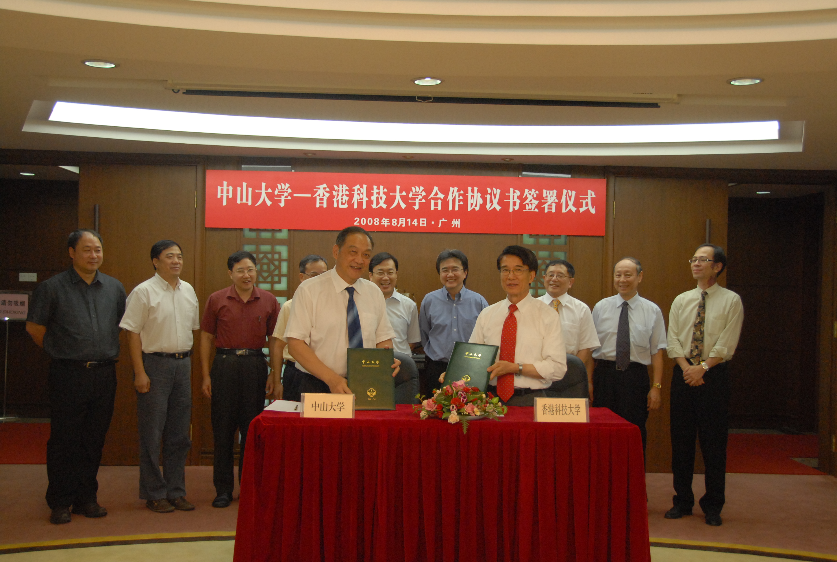 科 大 校 長 朱 經 武 教 授 和 中 山 大 學 校 長 黃 達 人 教 授 簽 訂 合 作 協 議， 開 展 學 生 聯 合 培 養 專 案 。	