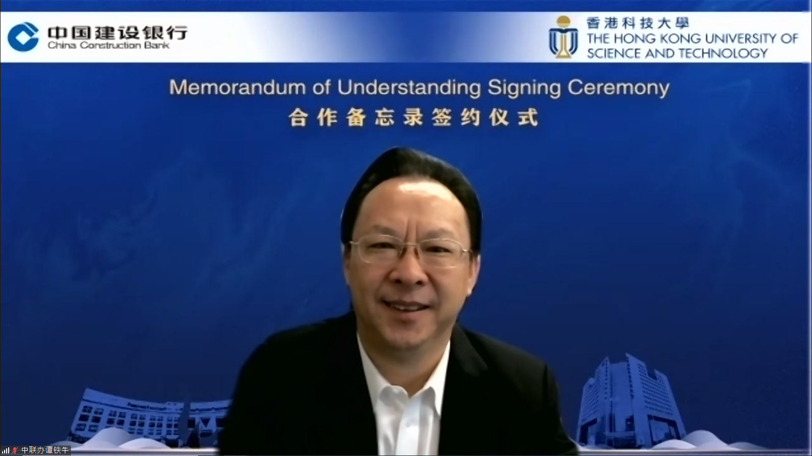 香港中聯辦副主任譚鐵牛教授於線上出席簽約儀式。