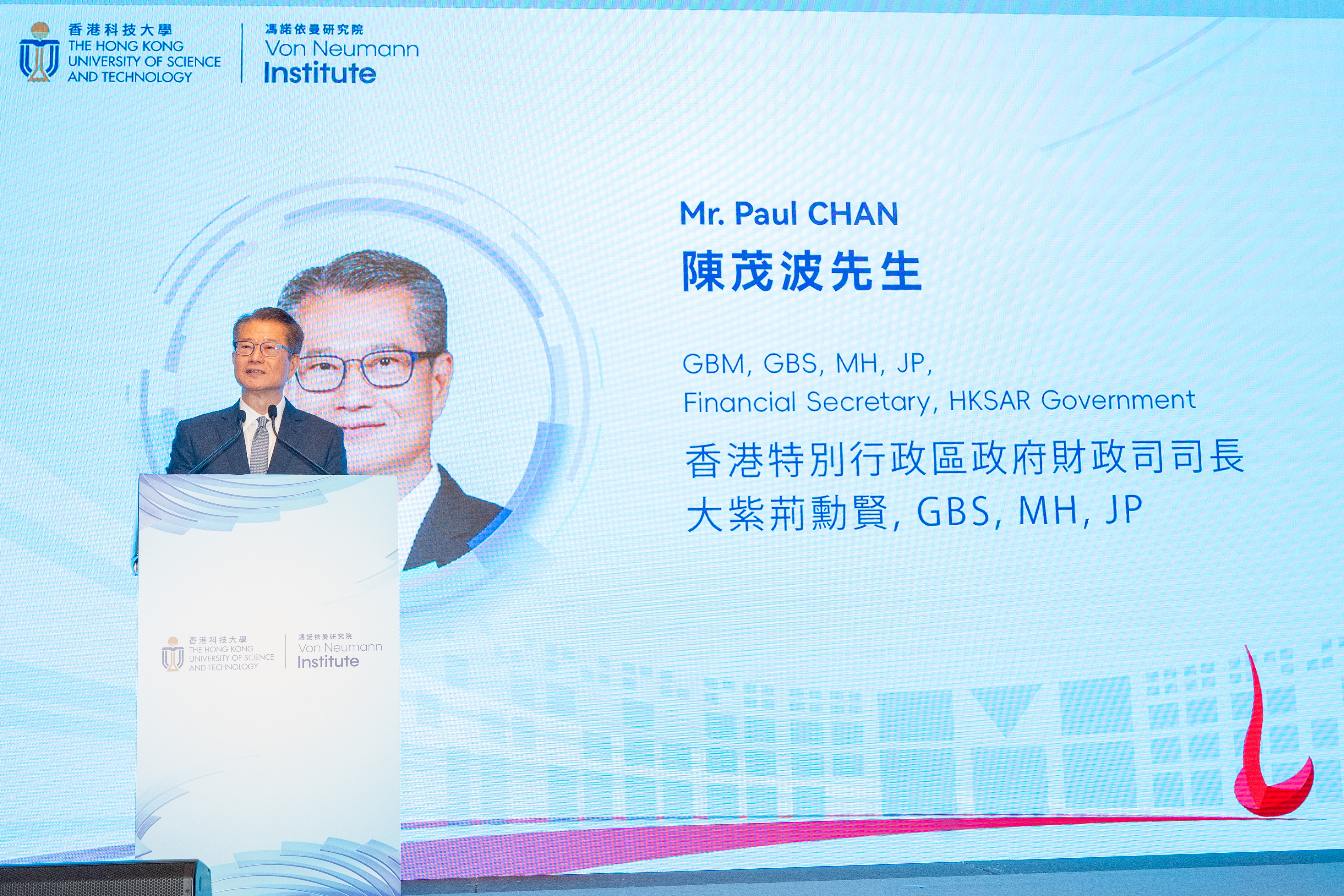  財政司司長陳茂波期望研究院能成為開拓AI應用場景與推動研究成果商業化的平台，為香港不斷發展的創科生態系統以及人工智能領域的進步作出貢獻。