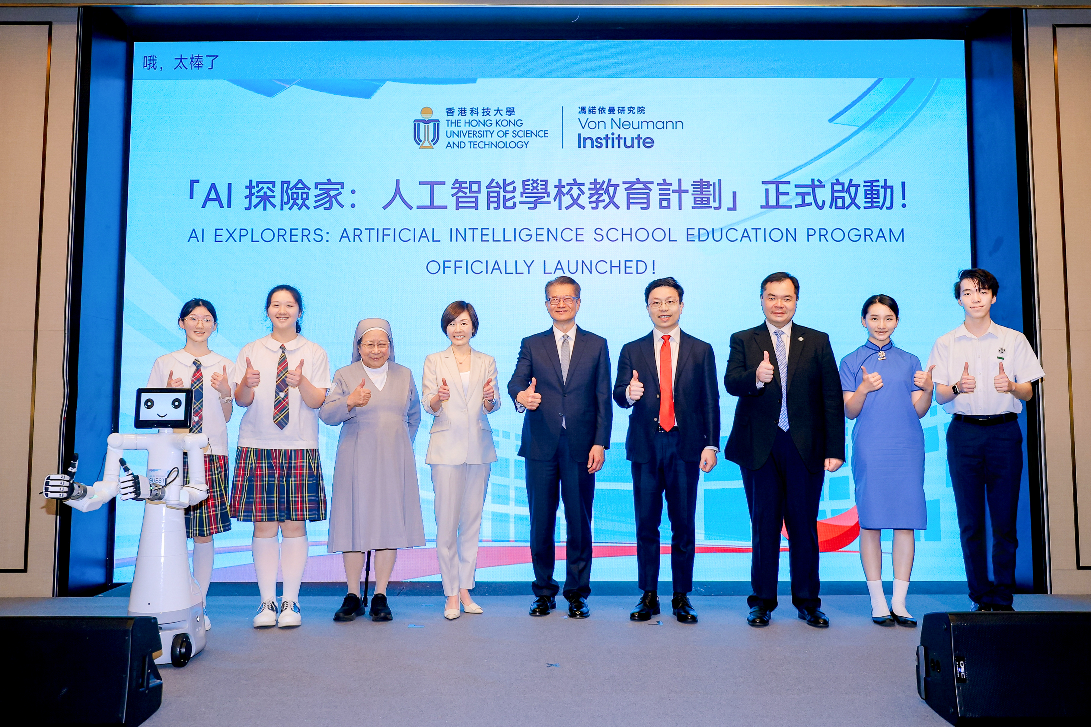 研究院推出的「AI探索者：人工智能學校教育計劃」獲多間學校積極響應。聖保祿學校校監及校長黃金蓮修女（左三）及聖保羅男女中學潘紹慈（右三），以及其師生出席開幕禮以示支持。
