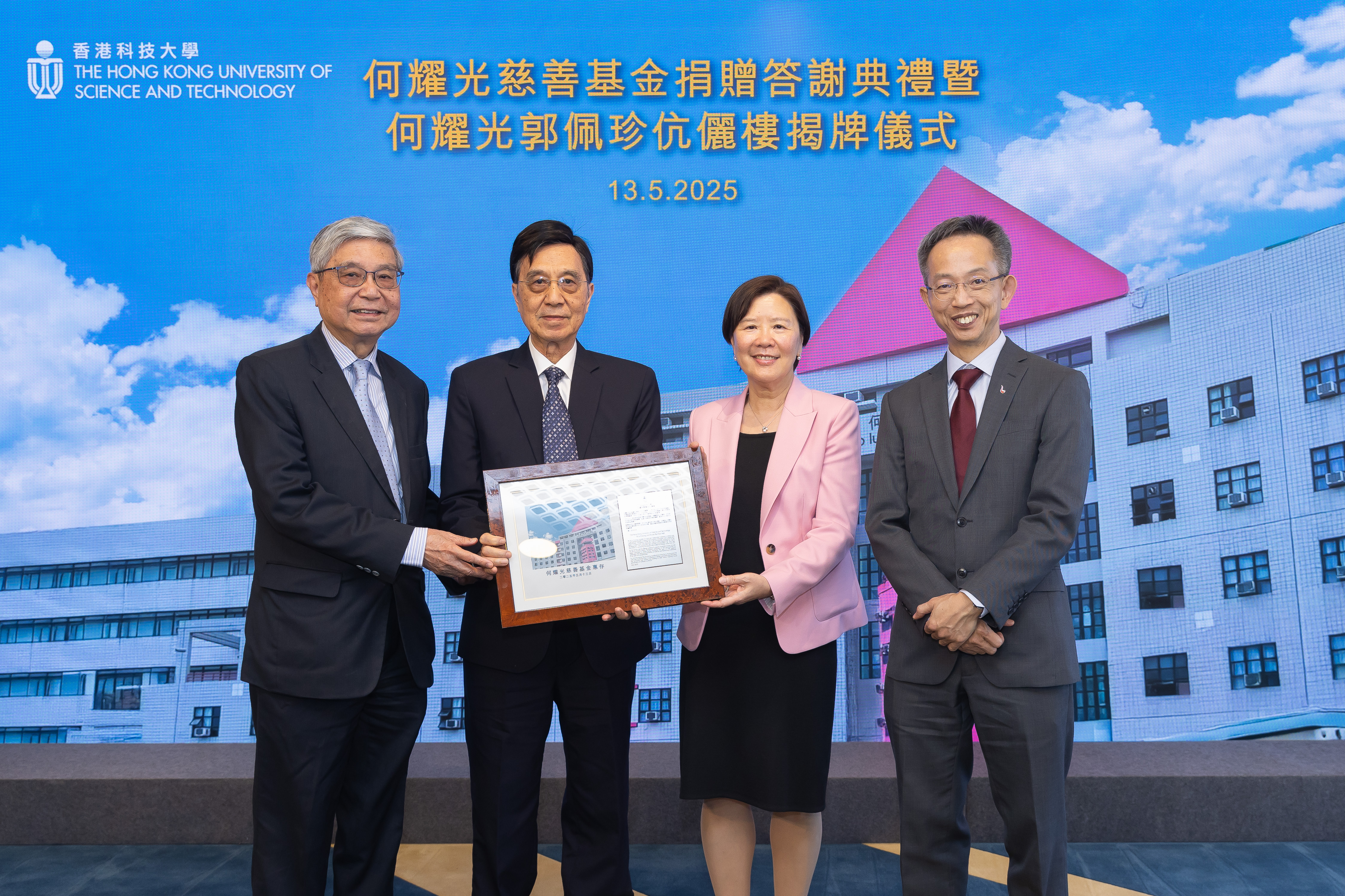 为表谢意，叶玉如教授（右二）及学务长梁伯和教授（右一）向何世柱先生的胞弟何世梁则师（左二）及何世铿医生（左一）赠送纪念品。