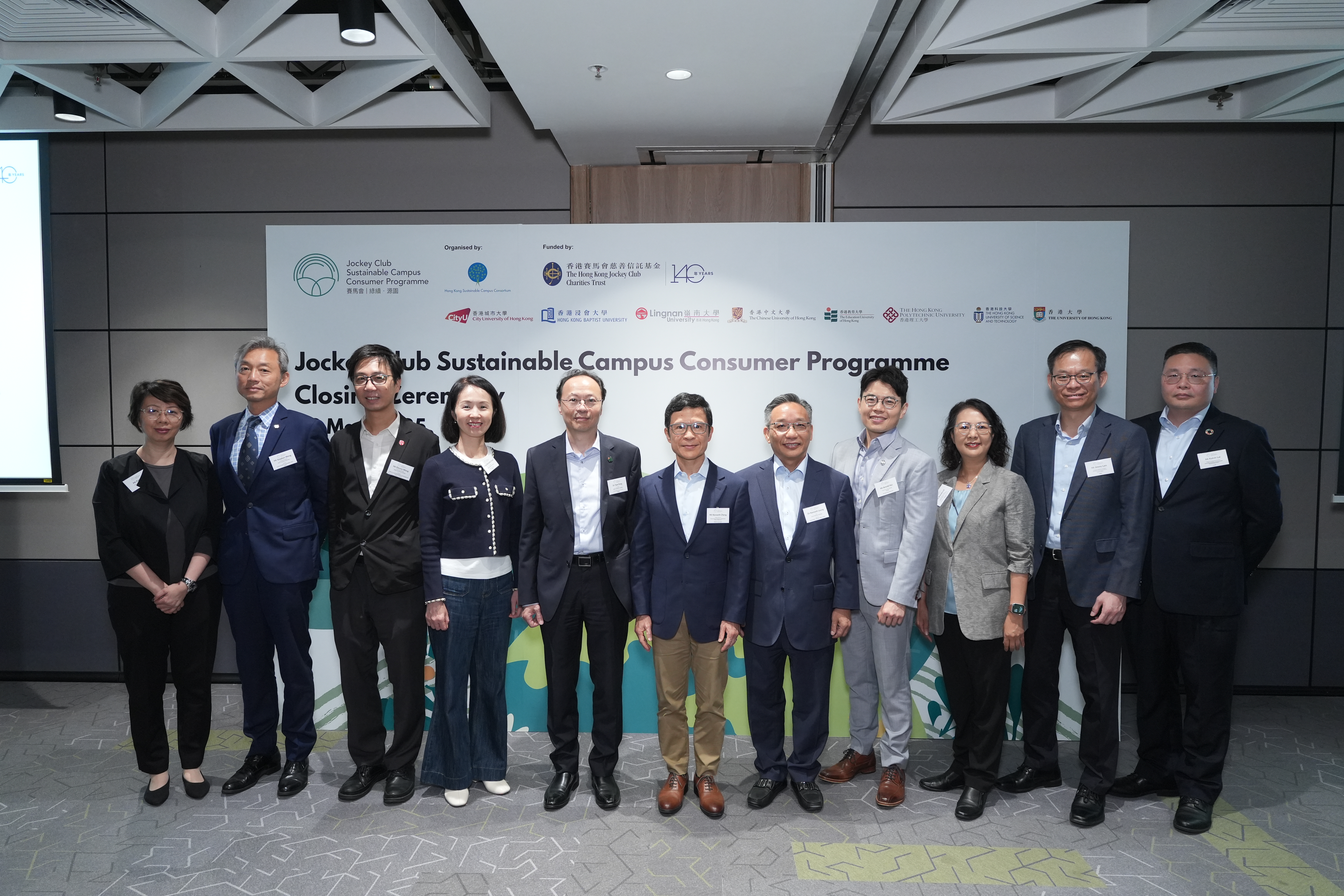「赛马会绿续．源园」管理委员会成员与闭幕礼的主礼嘉宾