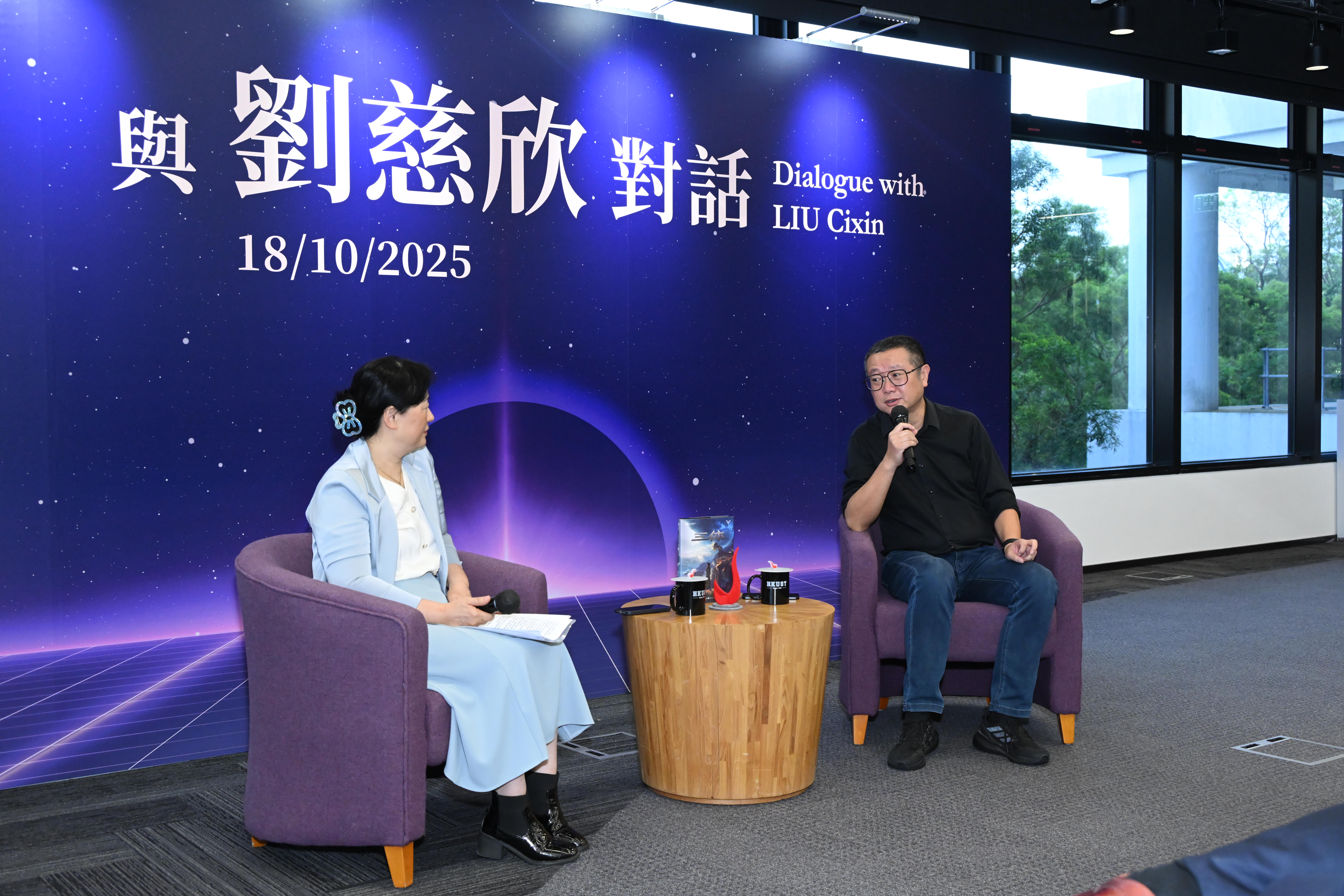 劉慈欣博士（右）與科大人文社會科學學院人文學部講座教授劉劍梅教授（左）展開精彩對談。