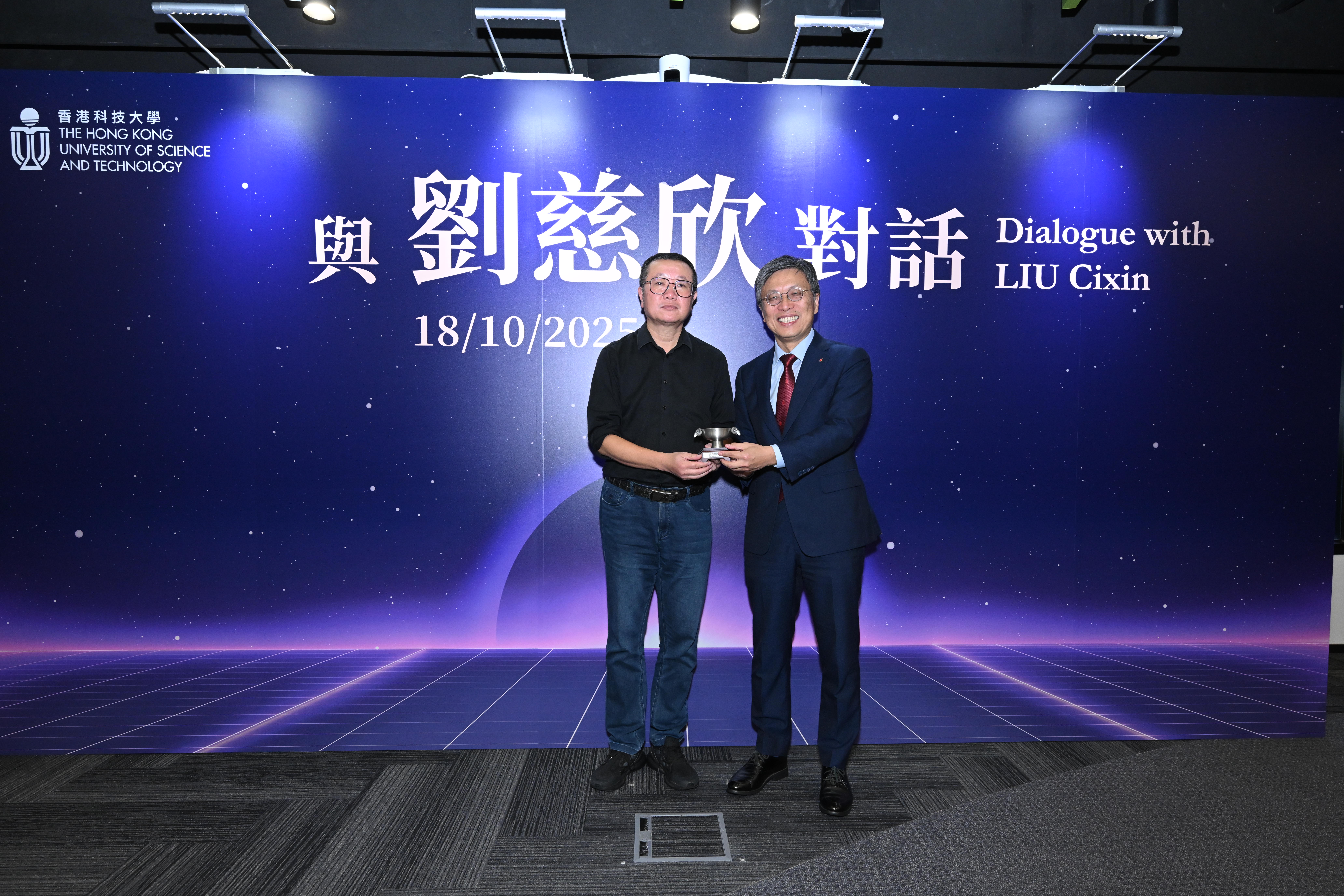 科大校董會主席沈向洋教授（右）向劉慈欣博士（左）頒發紀念品以答謝他在科大主持了一場引人入勝的分享會。