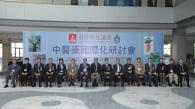 Hong Kong and Mainland Specialists Gather in Nansha, Guangzhou, to Explore the Internationalization of Chinese Medicine (Chinese only)