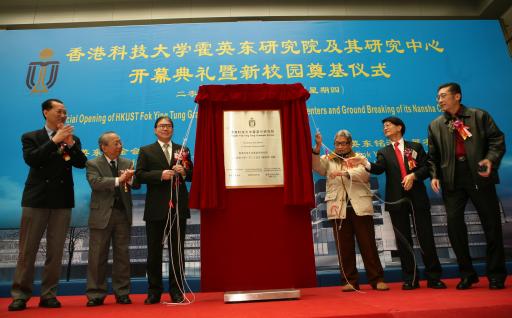 Officiating guests are unveiling the plaque of HKUST Fok Ying Tung Graduate School	