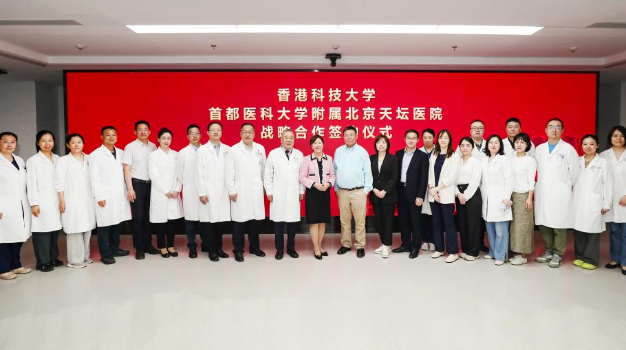 HKUST and Beijing Tiantan Hospital Forge Strategic Partnership