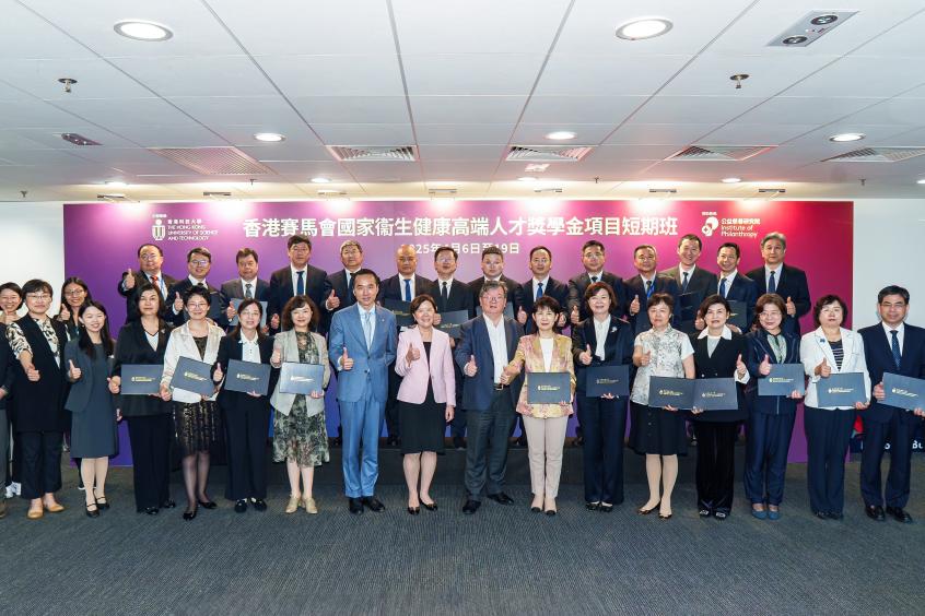 HKUST holds an Inauguration Ceremony for the Short-Term Training Course for Senior Executives in the National Healthcare System. HKUST holds an Inauguration Ceremony for the Short-Term Training Course for Senior Executives in the National Healthcare System.