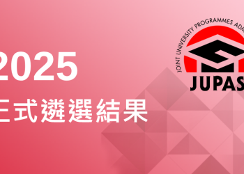 2025大学联合招生办法正式遴选结果