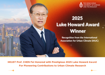 科大陳飛教授榮獲2025年盧克.霍華德獎