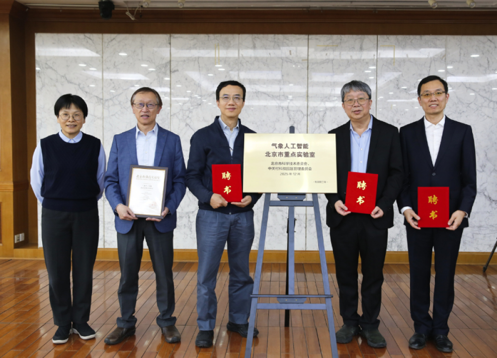 HKUST Co-Establishes Beijing Key Laboratory for Meteorological Artificial Intelligence
