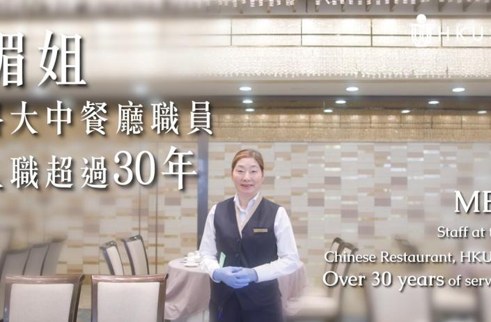 “I am an HKUSTer” Series: Mei’s Heartwarming Tale of Community Building