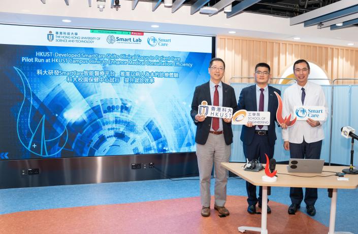 科大研發SmartCare智能醫療平台　推廣以病人為本的診療體驗