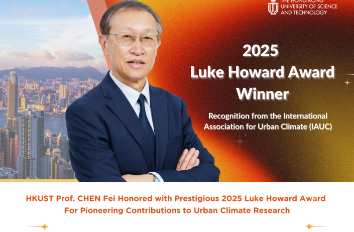 科大陳飛教授榮獲2025年盧克．霍華德獎 