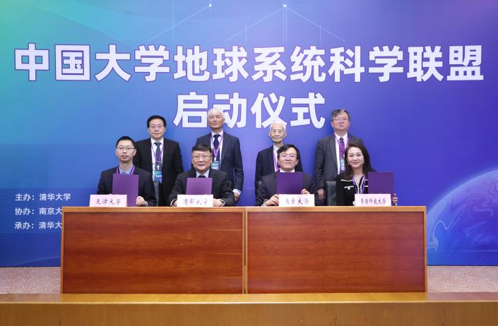HKUST joins forces with Tsinghua University, Nanjing University, and Tianjin University to establish the Chinese University Alliance of Earth System Science 