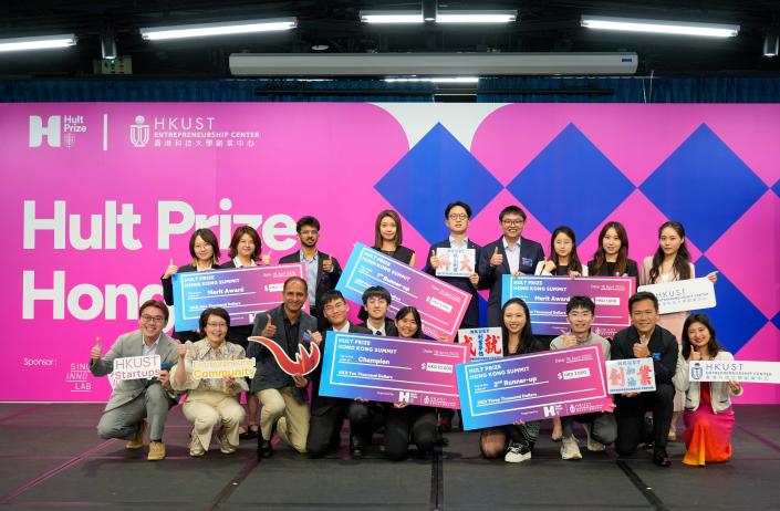 科大主辦霍特獎香港區賽